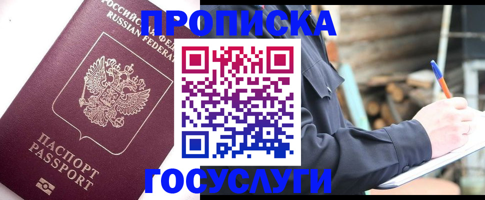 прописка для работы в Туле