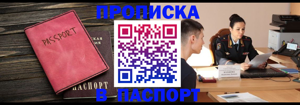 временная регистрация купить в Туле